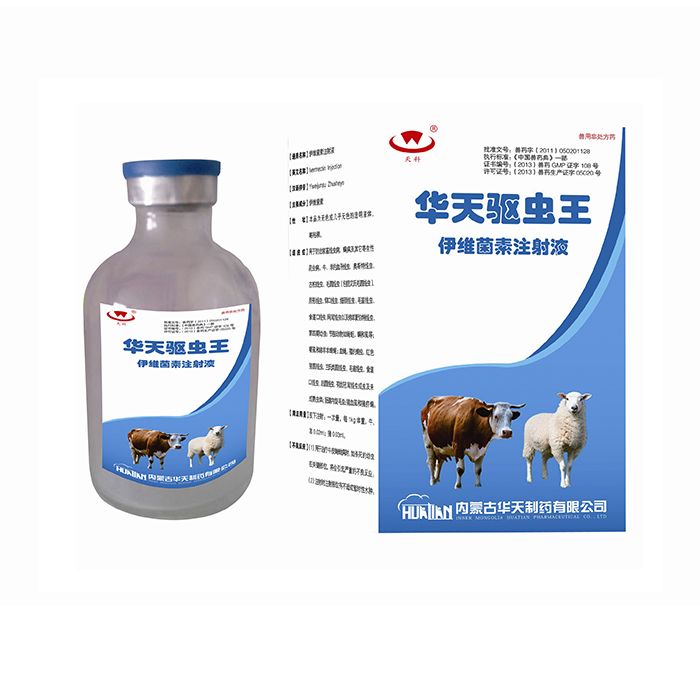 伊维菌素注射液