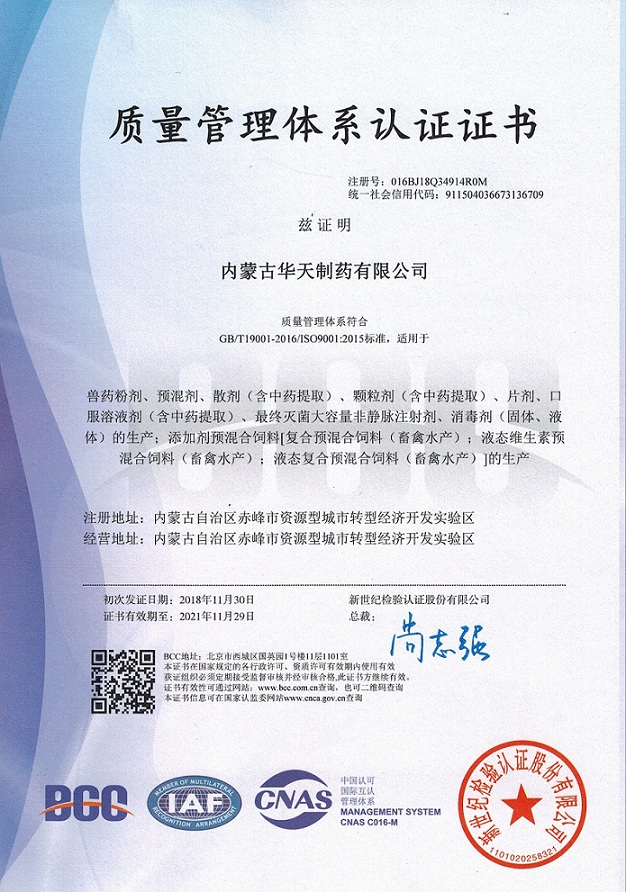 ISO9001质量管理体系认证