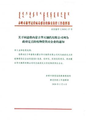 【yabo2023快讯】yabo2023亚博yabo官方被列为政府定点防疫物资供应企业!