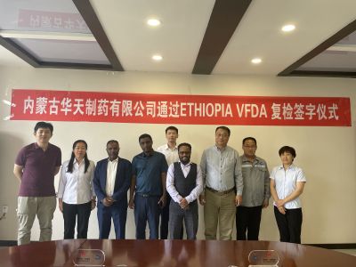 【重磅】华天制药顺利通过埃塞俄比亚官方GMP复检!